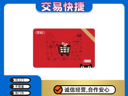 安宁区回收享淘卡
