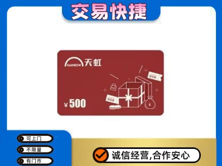 安宁区回收天虹卡