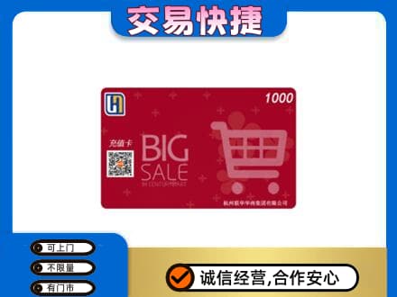 安宁区回收世纪联华卡