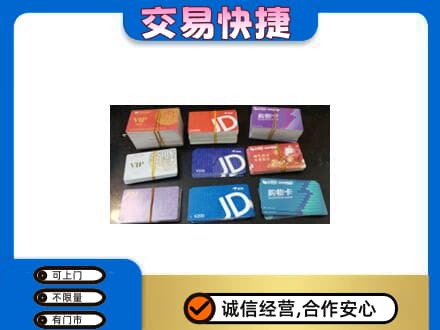安宁区回收超市卡
