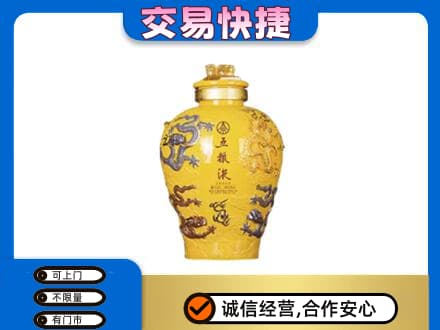安宁区名酒回收五粮液九龙坛.jpg