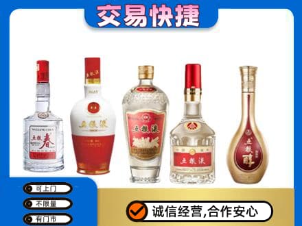 安宁区回收五粮液