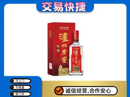 安宁区回收泸州老窖l