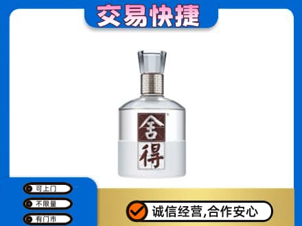 安宁区回收舍得