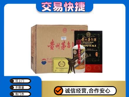 安宁区回收珍品茅台酒