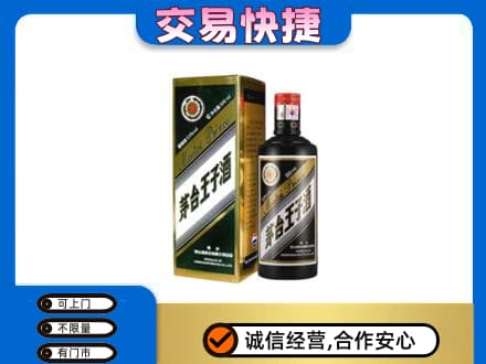 安宁区回收茅台王子酒