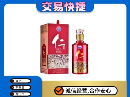 安宁区回收茅台仁酒